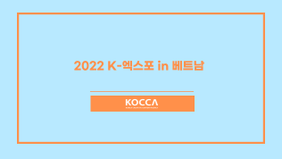 2022 K-엑스포 in 베트남