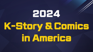 2024 K-Story & Comics in America 참가기업 추가모집