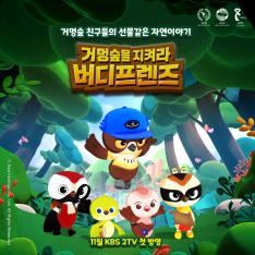 'Protect the Black Forest, Birdy Friends' poster