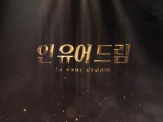 A web drama based on the webtoon of the same name "In Your Dream"