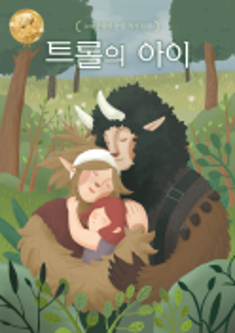 Musical Troll's Child poster