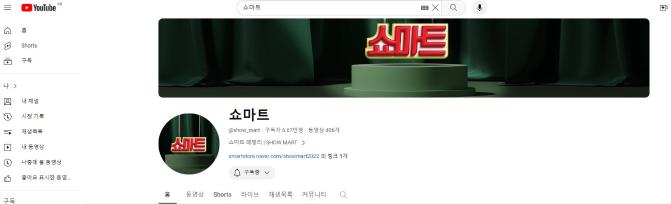 The detailed image of Youtube channel of <Showmart>