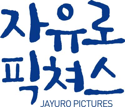 Jayuro Pictures is a company that plans and produces movies, dramas, and musicals. We hope that humanity will be free from all prejudices and oppression, and that our works will be a path to freedom and happiness. So our company's logo was designed in freewheeling Korean fonts to form the image of 'The Road to Freedom'.