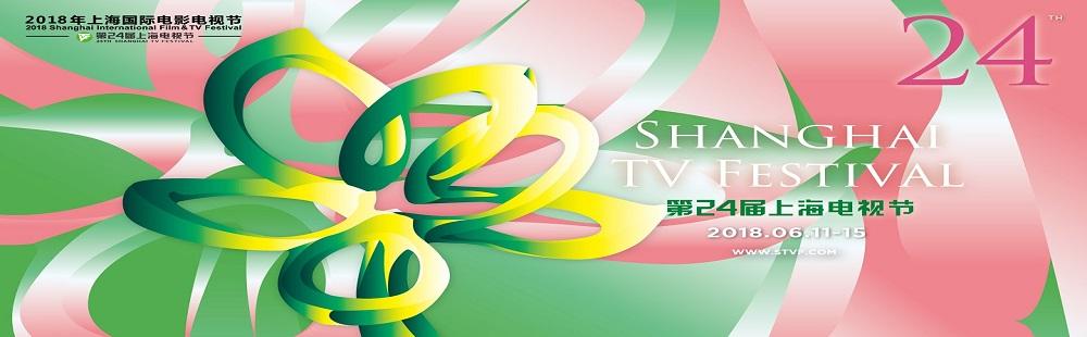 STVF(Shanghai International Film & TV Festival) 2018