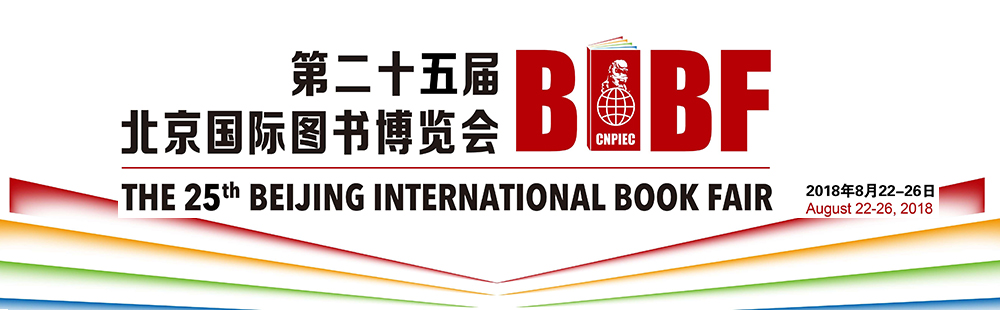 베이징 국제 도서전