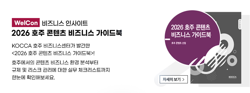 [WelCon 뉴스레터] vol.2 호주 국제공동제작, 무엇이든 물어보세요! (KST 4.21(화) 11시)