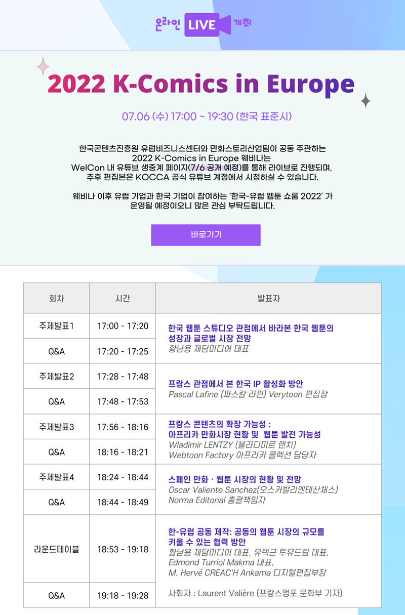 2022 K-Comics in Europe. 07.06(수)17:00~19:30(한국표준시)바로가기