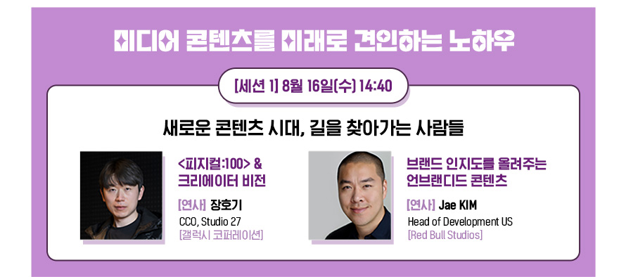 미디어 콘텐츠를 미래로 견인하는 노하우