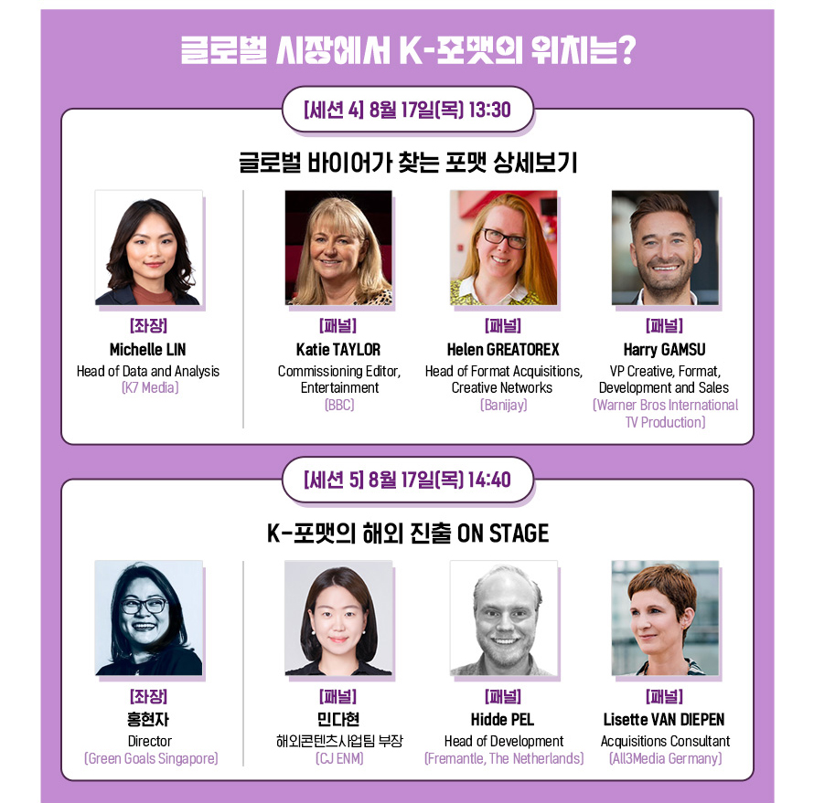 글로벌 시장에서 K-포맷의 위치는?