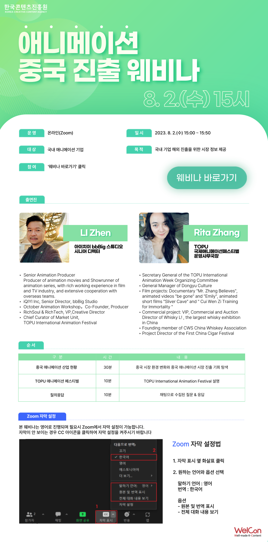 애니메이션 중국 진출 웨비나 | 8.2(수) 15시 | 운영 : 온라인(Zoom) , 일시 : 2023.8.2.(수) 15:00 ~ 15:50, 대상 : 국내 애니메이션 기업, 목적 : 국내 기업 해외 진출을 위한 시장 정보 제공