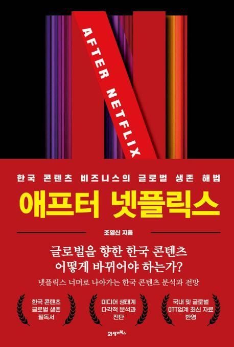 애프터 넷플릭스 책 표시