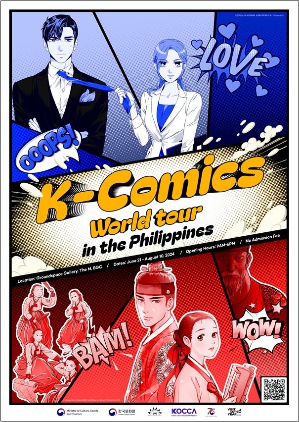 주필리핀 한국문화원 연계 만화·웹툰 전시 포스터