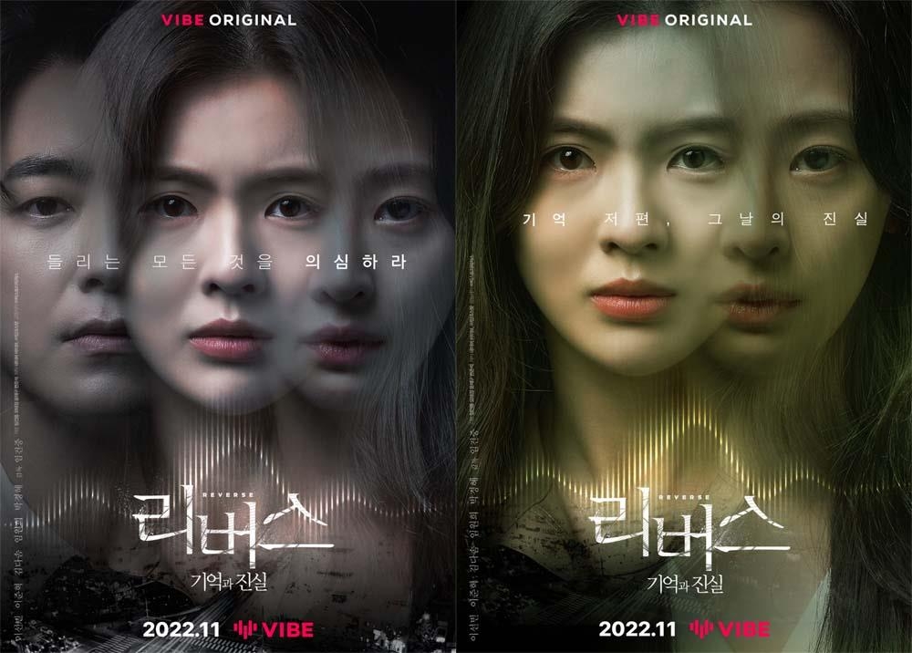 The poster of Naver Vibes audio movie Reverse is seen in this photo provided by the music streaming service. (PHOTO NOT FOR SALE) (Yonhap)