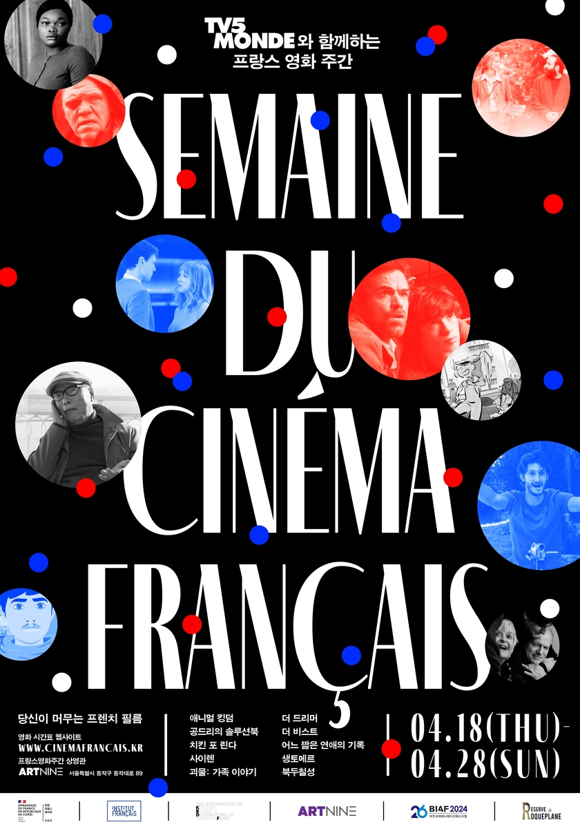 아트나인 '2024 프랑스 영화 주간' 포스터