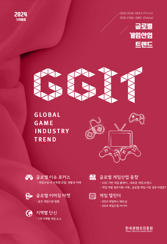 GGIT GLOBAL GAME INDUSTRY TREND 글로벌 게임산업 트렌드 NO 66 | 표지 이미지