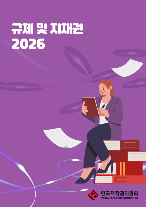 저작권 동향 2026 제7호 뉴스레터
