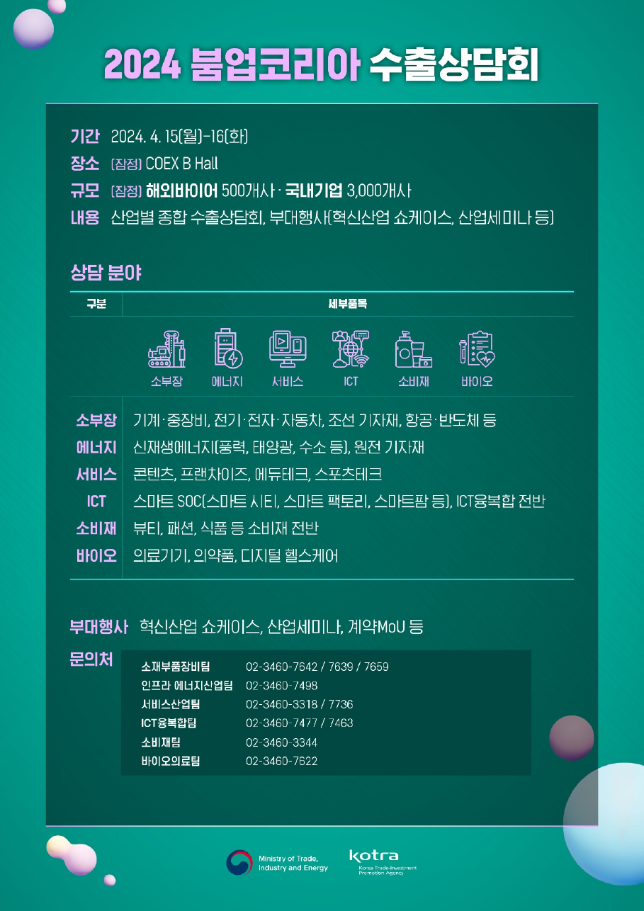 2024 상반기 붐업코리아 수출상담회