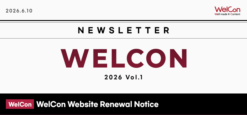 [WelCon Newsletter] vol.1 Tempora ry System Suspension Notice