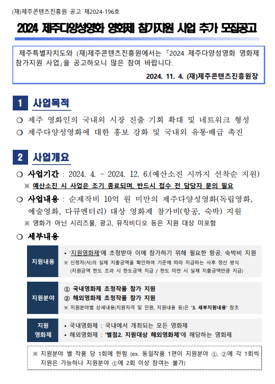 2024 제주다양성영화 영화제 참가지원 사업 추가 모집 공고