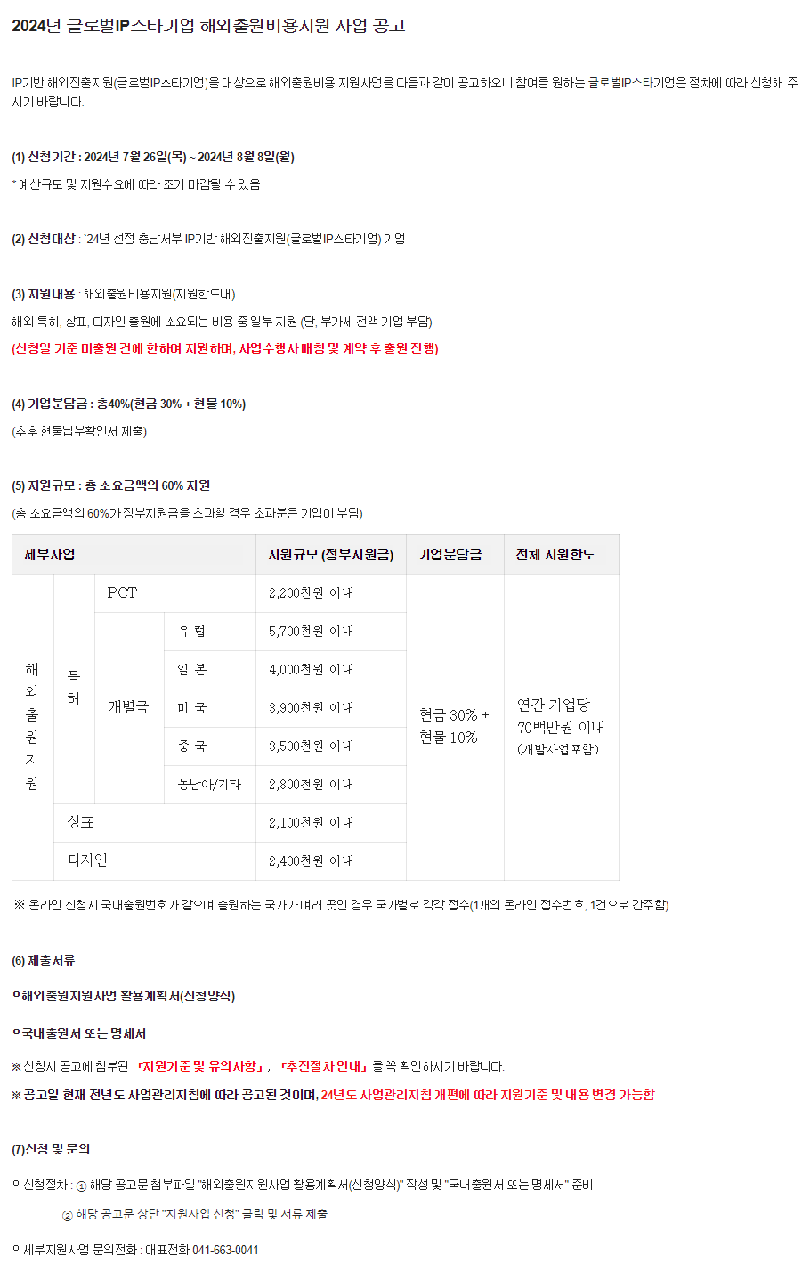 2024년 IP기반 해외진출지원 '해외 출원비용 지원사업' 2차 공고