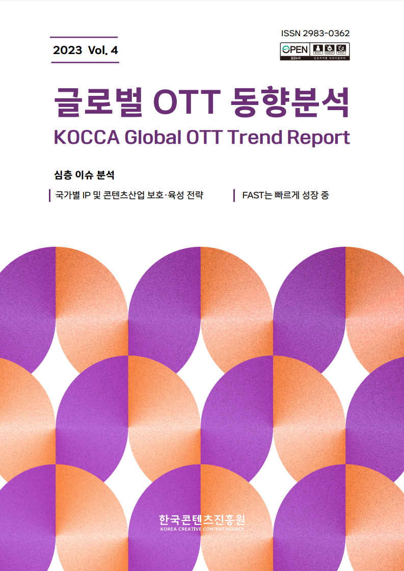 글로벌 OTT 동향분석 Vol.4