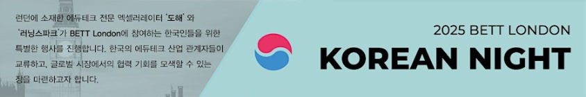 25 Bett London Korean Night 런던행사 신청안내(~1/16)