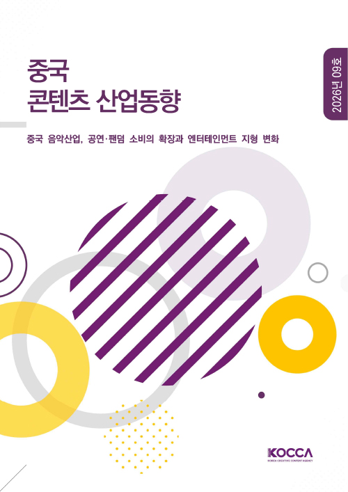 중국 음악산업, 공연·팬덤 소비의 확장과 엔터테인먼트 지형 변화