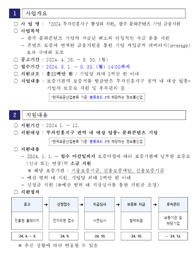 광주 문화콘텐츠 기업 금융지원 모집 공고