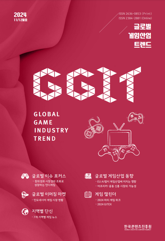 GGIT GLOBAL GAME INDUSTRY TREND 글로벌 게임산업 트렌드 NO 68 | 표지 이미지