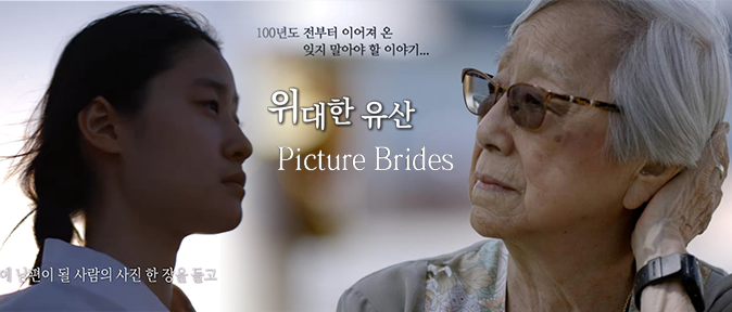 The Story of Dream - Picture Brides