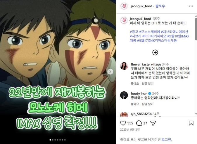 Influencer Marketing for "Princess Mononoke"