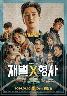 Flex X Cop Season 1 Main Poster