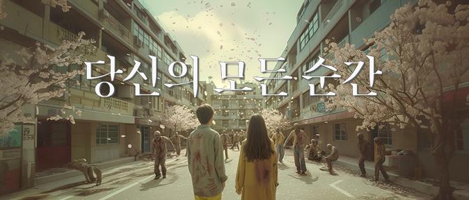 A human drama about a man and a woman who try to recover the precious moments of zombies in a post-apocalyptic world.