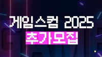 게임스컴 2025