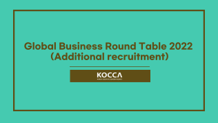 Global Business Round Table 2022