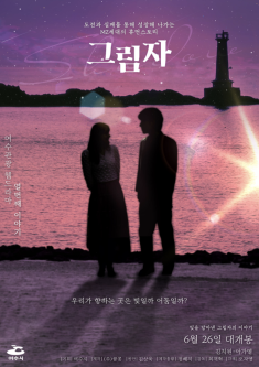 Genre | Human Fantasy Drama  Work Stage | Production completed  Running Time | 57 minutes  Color/B&W | Color  Language | Korean