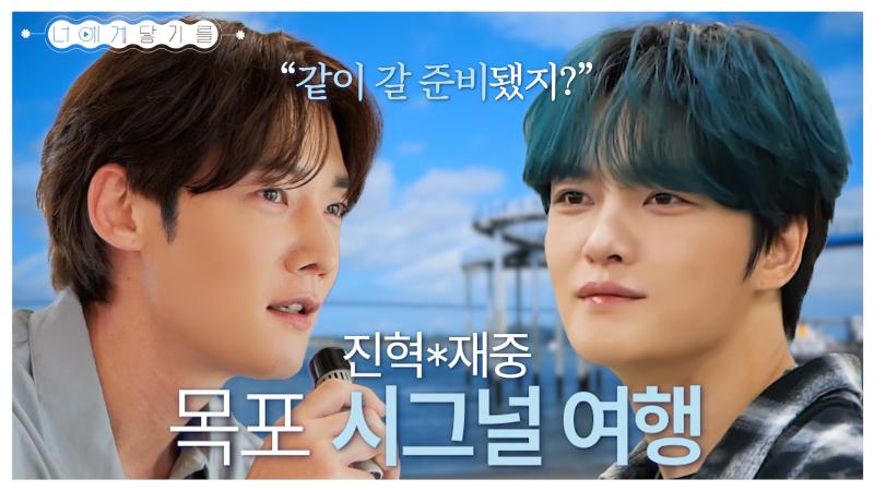 "In the first episode, Actor Choi Jin-hyuk turns the city of Mokpo into a living diary for Kim Jae-joong, proving that the best way to reach someone’s heart is through the warmth of a voice."