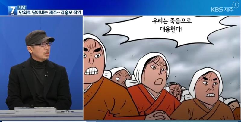 KBS Interview with Artist Kim Hong-mo on his Jeju Haenyeo Graphic Novel "Soyo"
