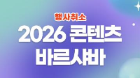 행사 취소 / 2026 콘텐츠 바르샤바
