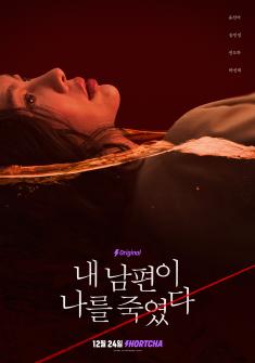 My Husband Killed Me