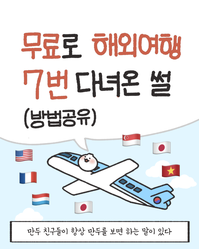 Kim Mandu Toon Contents (Ads)