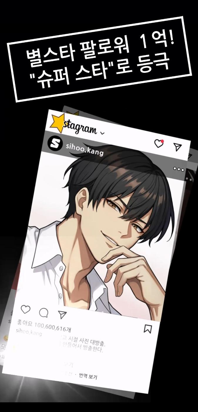 Opening scene of Episode 1 — the protagonist's favorite idol becomes a superstar, ranked #1 on Byeolstar followers