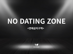 No Dating Zone 