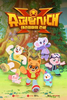 The explorer X : Lotty Friends