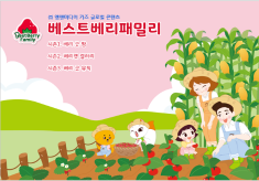 Best Berry Family is a farm poster that symbolizes family and experiential learning with family animations and songs