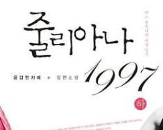 By highlighting the provocative tagline "A Married Woman's Secret Diary" and the author's pen name "Yonggamhan Jamae," the design visually communicates the bold, authentic narrative and the professional expertise of the established writer.