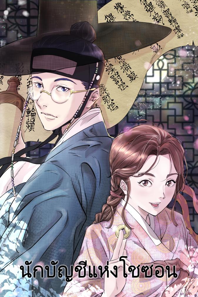 Cover illustration for Gyesa, featured at the 2025 K-Story & Comics in Thailand event.