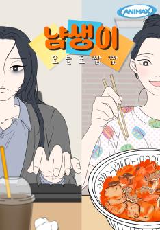 “Yummy life” is an everyday-life food animation that combines relatable stories with engaging food content. Originally launched on YouTube, the series has expanded its distribution to Animax TV and TVING, demonstrating its potential across digital, television, and OTT platforms. We have also collaborated with external content channels and F&B brands through sponsored and branded content.