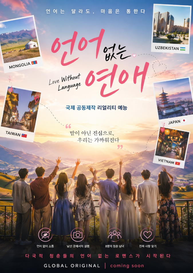 Love Without Language