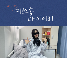 Miss Song's Diary logo